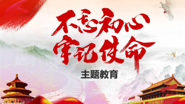 習近平在“不忘初心、牢記使命”主題教育總結(jié)大會上的講話